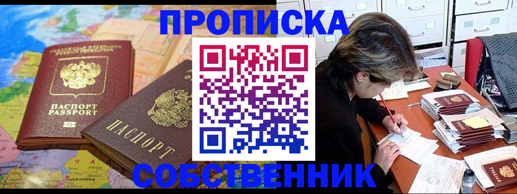 временная регистрация в квартире в Кодинске