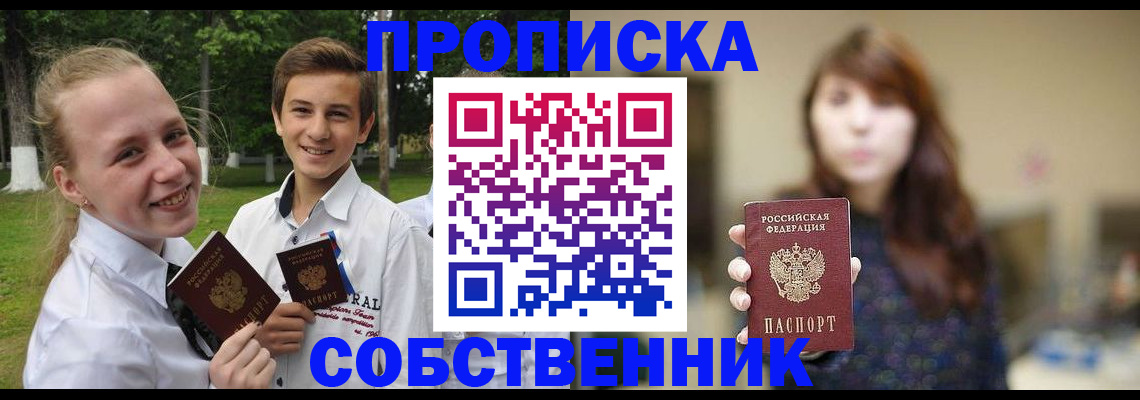 прописка в Кодинске