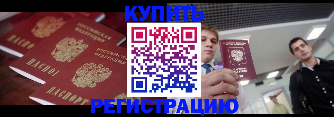 прописка ребенка в Кодинске