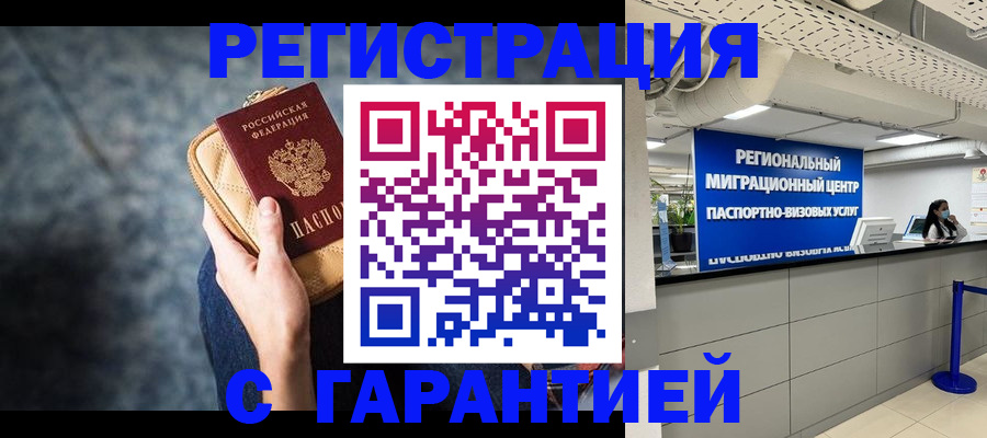 прописка в Кодинске