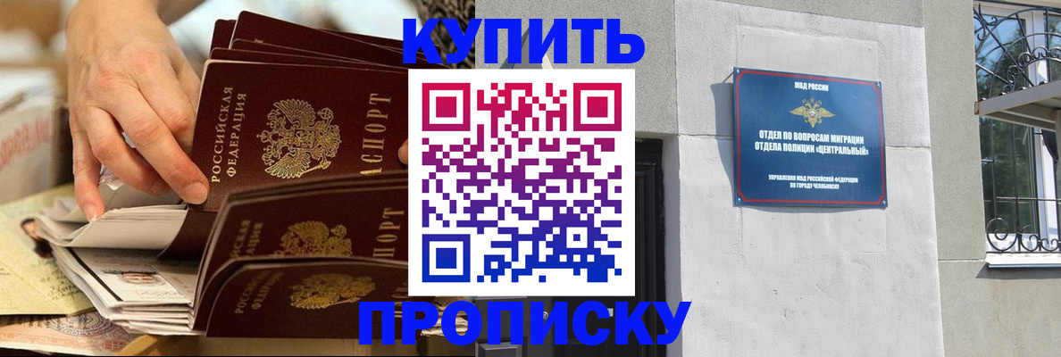 прописка законно в Кодинске